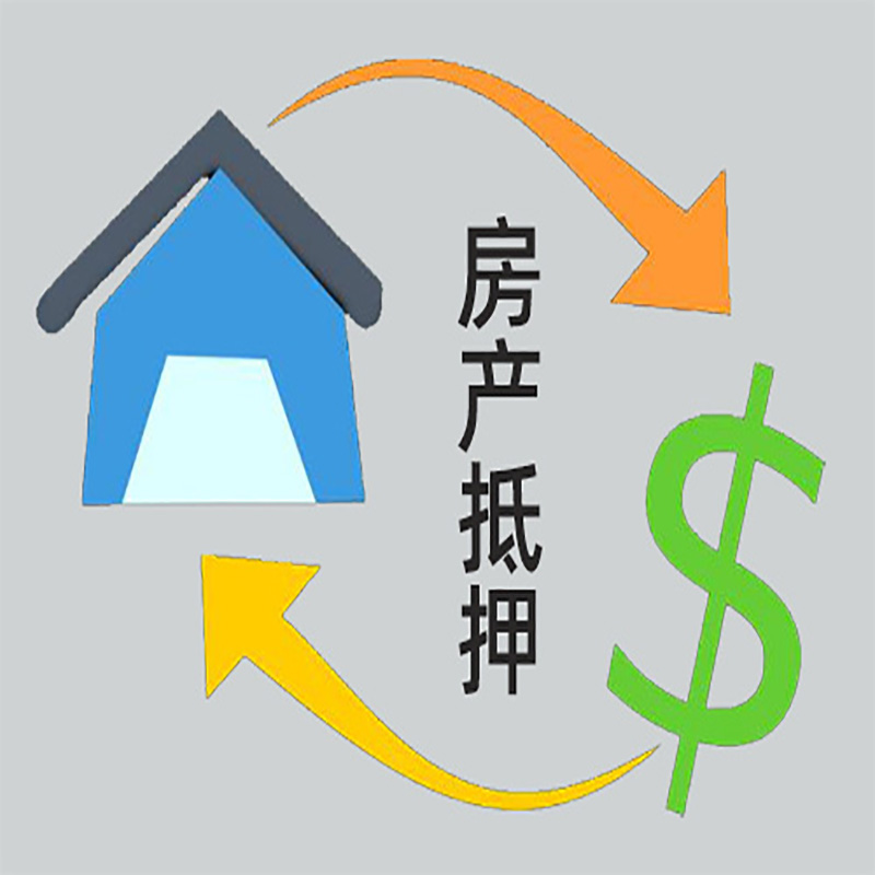 名山房屋抵押贷款定义|按揭房二次抵押贷款-具体需要多久